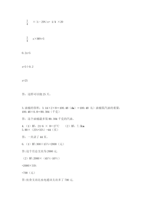贵州省贵阳市小升初数学试卷【考点提分】.docx