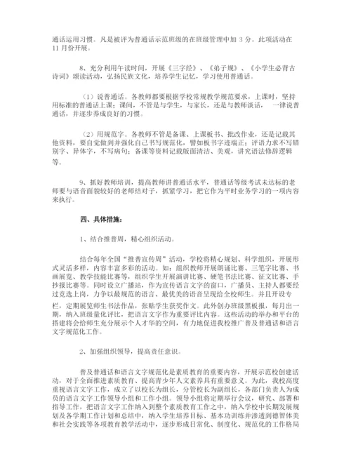 语言文字规范化工作计划.docx