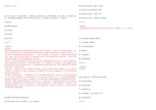 2020年04月云南孟连县卫生健康系统紧缺人才招聘14人考试参考题库含详解