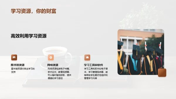 新学期学习攻略