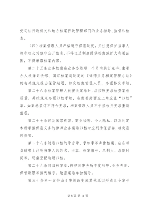 律师事务所业务档案管理制度.docx