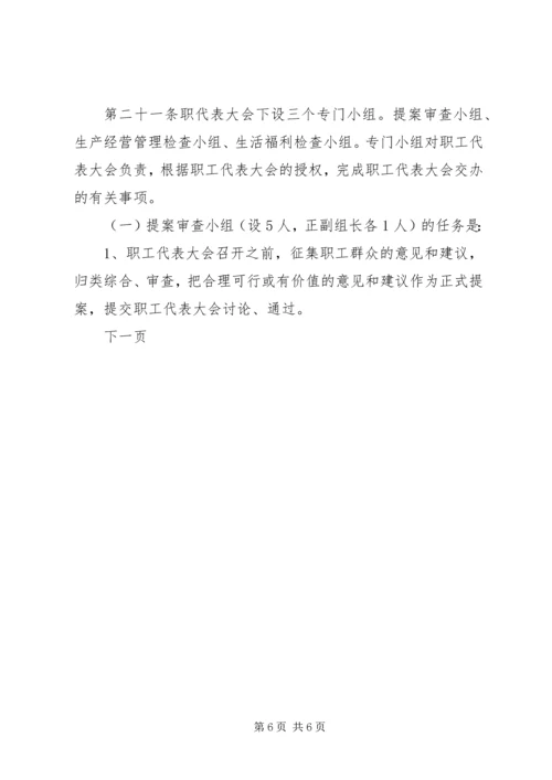 企业职工代表大会实施细则 (3).docx