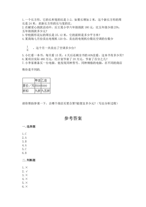 人教版六年级上册数学期末测试卷（精选题）word版.docx