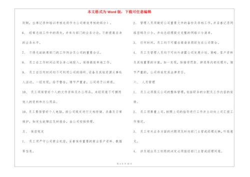 《公司规章制度》小公司目前最好的范本.docx
