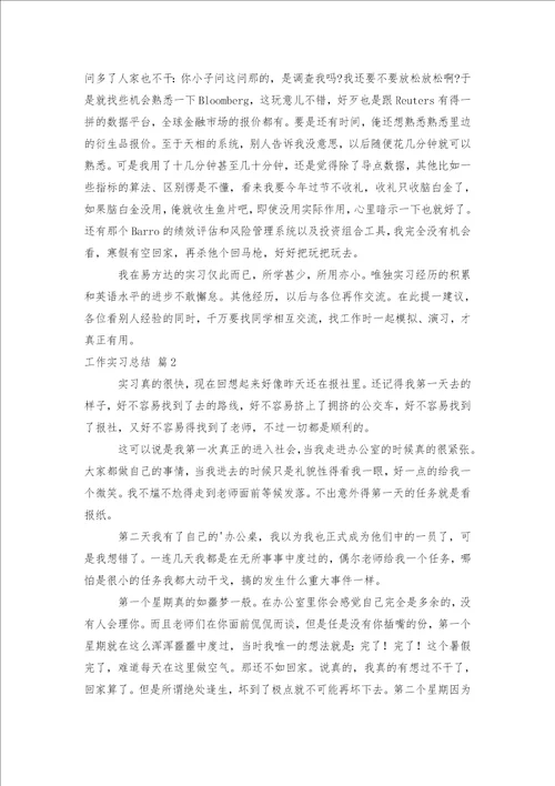 工作实习总结3篇