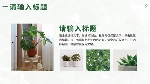 绿色实景植物小清新述职报告PPT模板