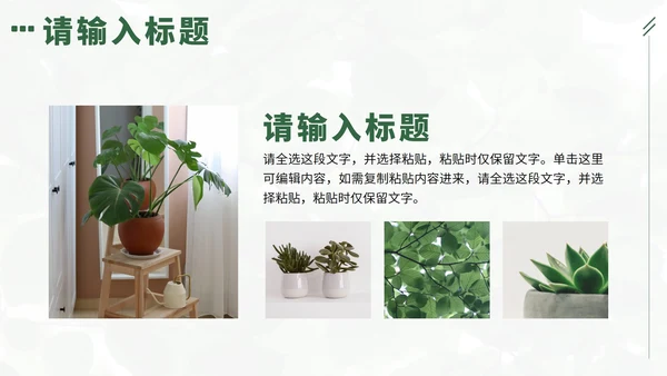 绿色实景植物小清新述职报告PPT模板
