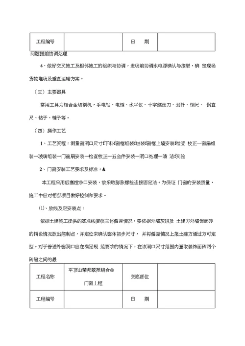 铝合金门窗安装施工技术交底记录大全