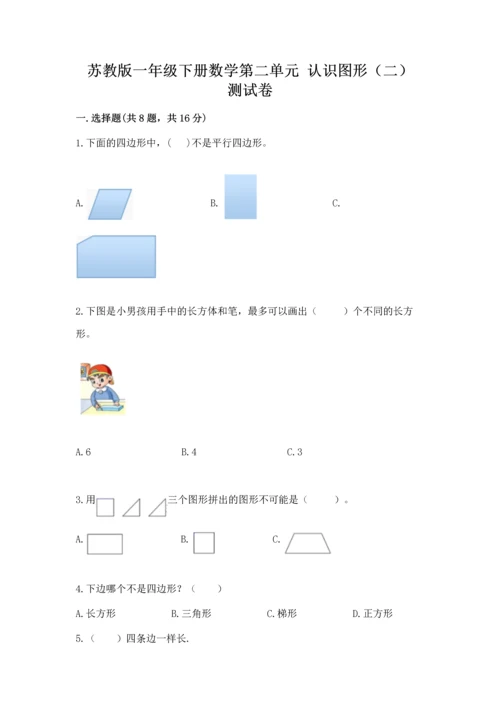 苏教版一年级下册数学第二单元 认识图形（二） 测试卷精品（考点梳理）.docx