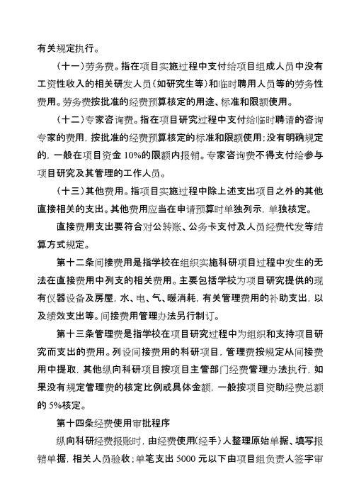 纵向科研项目拨款申请书