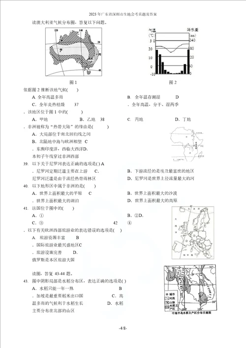 2023年广东省深圳市生地会考真题及答案