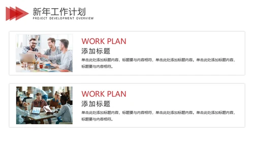 2022新年开工计划通用PPT模板