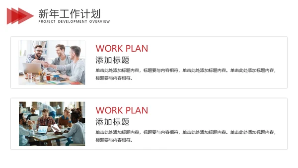 2022新年开工计划通用PPT模板