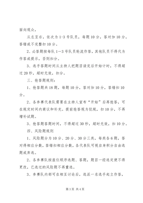 党的基本知识竞赛活动方案.docx