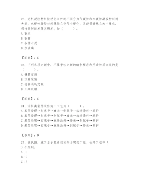 2024年施工员之装修施工基础知识题库含完整答案【精选题】.docx