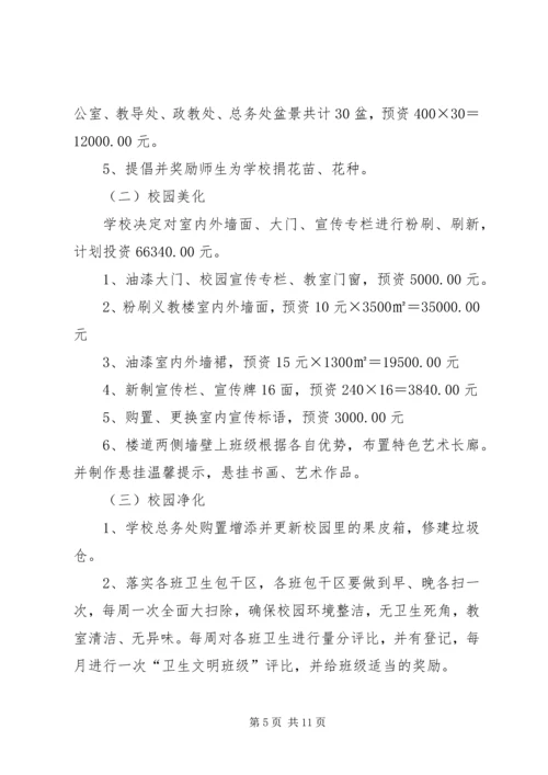 校园绿化工作规划.docx