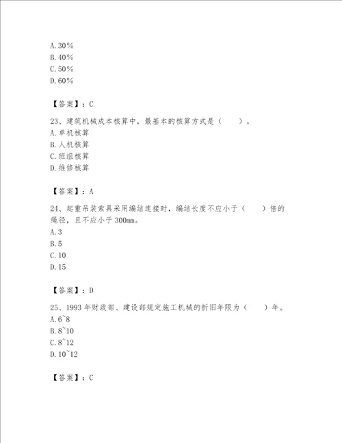 2023机械员专业管理实务题库含完整答案必刷