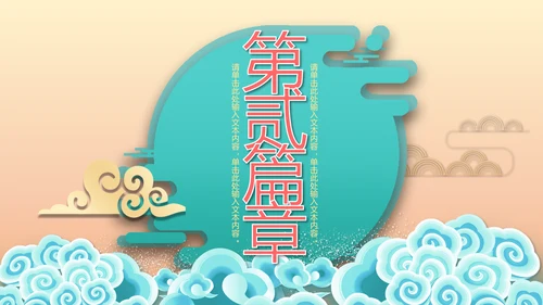 中国风喜迎国庆通用PPT模板
