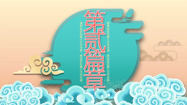 中国风喜迎国庆通用PPT模板