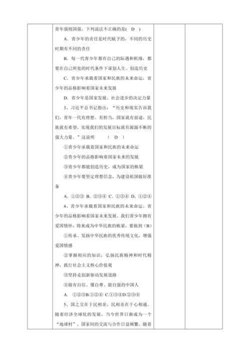 【核心素养目标】5.2 少年当自强 教学设计（表格式）