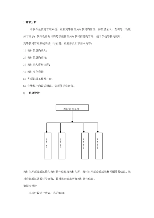 教材基础管理系统及其源代码.docx