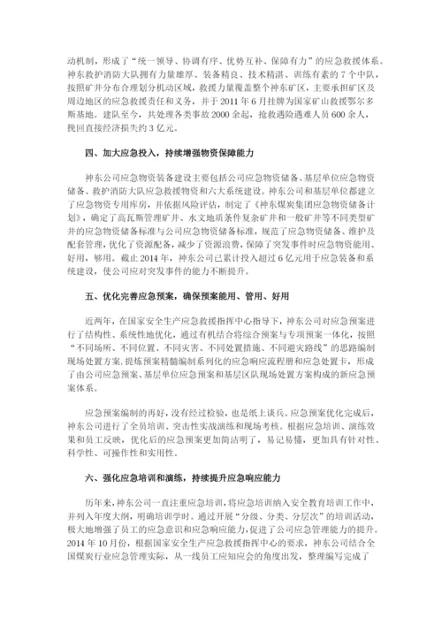 强化应急管理--提高应急能力.docx