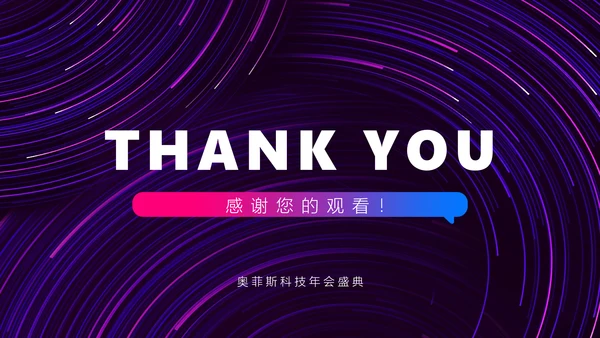 暗色科技风炫酷年会盛典介绍PPT模板