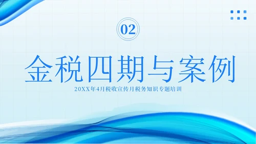 金税四期培训税务培训PPT课件金融培训