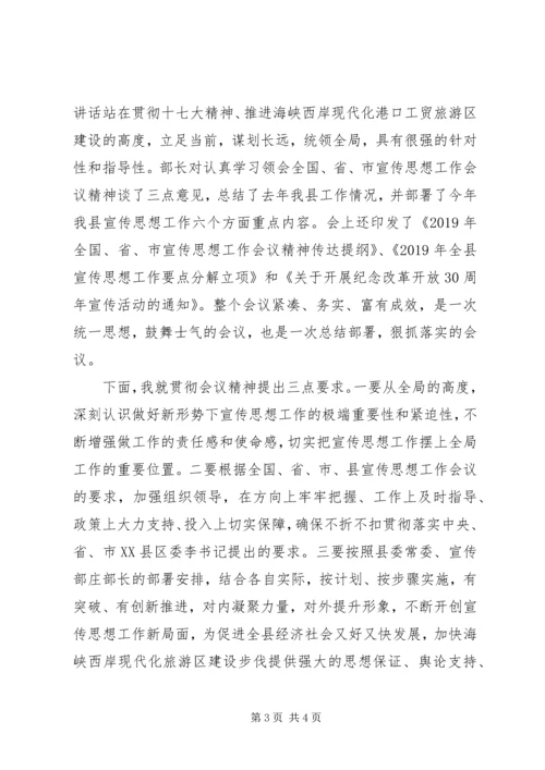 全县宣传思想工作会议主持词.docx