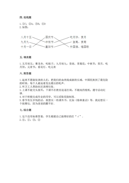 部编版二年级上册道德与法治期中测试卷（精选题）.docx