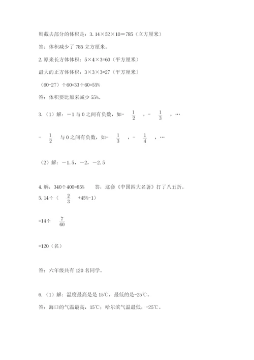 北京版数学小升初模拟试卷附参考答案（综合卷）.docx