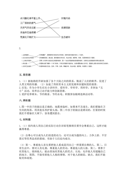 最新六年级下册道德与法治期末测试卷（真题汇编）.docx