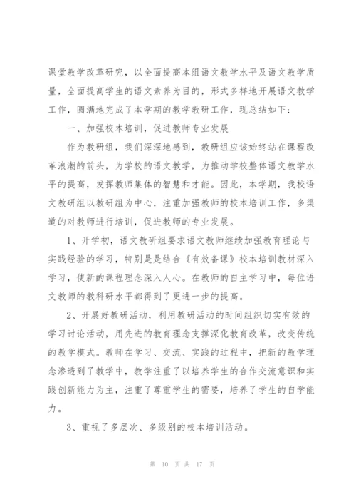 语文教研组工作总结.docx