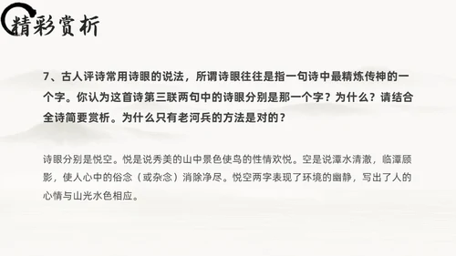 黑白古风人教版八年级语文题破山寺后禅院课件PPT模板语文课件