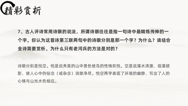 黑白古风人教版八年级语文题破山寺后禅院课件PPT模板语文课件