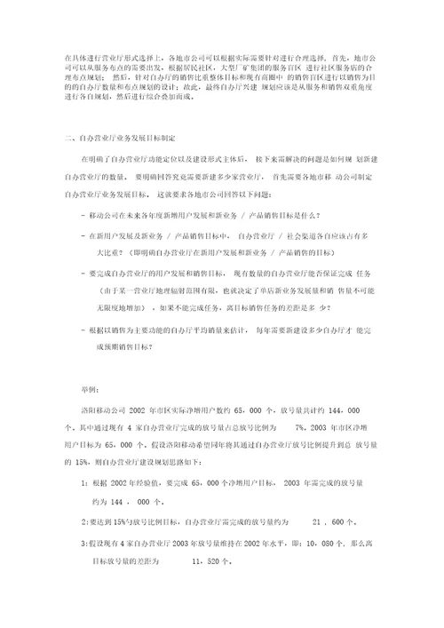 自营厅发展规划