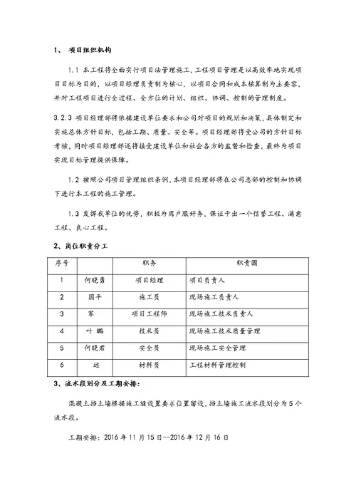 衡重式挡土墙专项施工方案设计