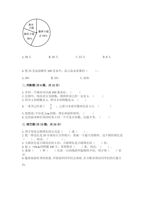 2022六年级上册数学期末考试试卷附完整答案（全国通用）.docx