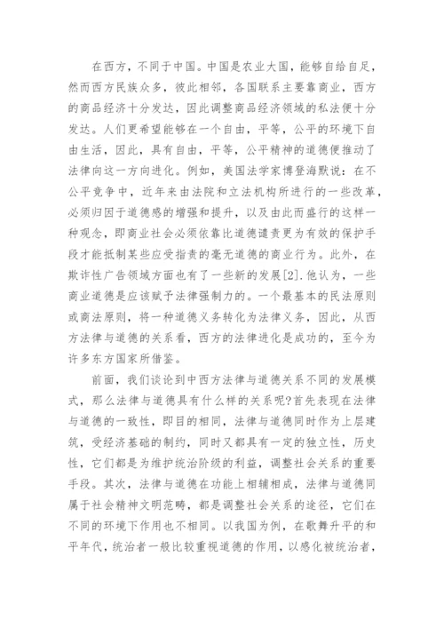 论法与道德的关系论文.docx