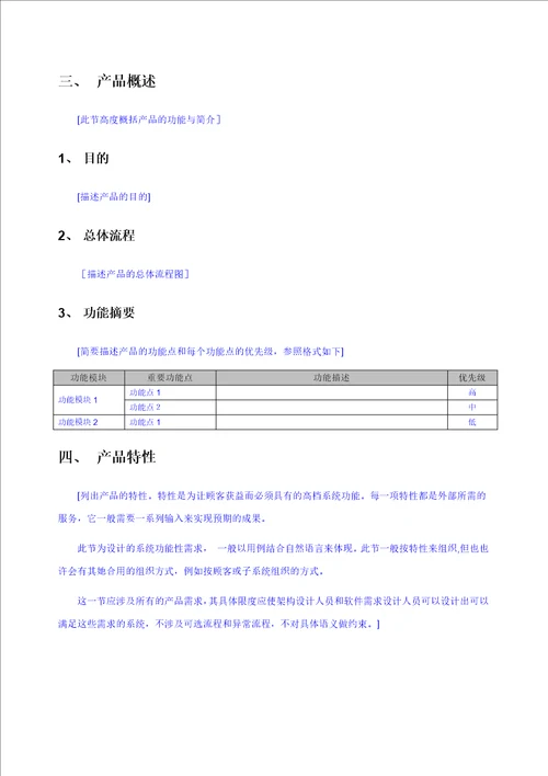 产品需求说明书模板腾讯