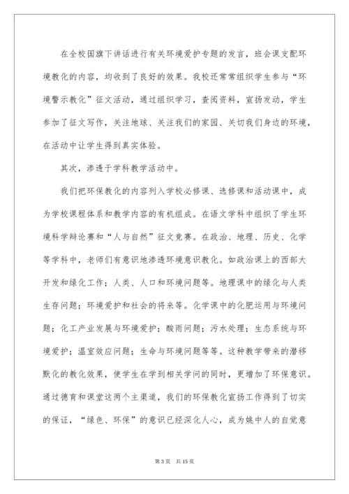 2022保护校园环境工作总结.docx