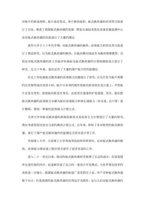 板式换热器毕业设计很实用.docx