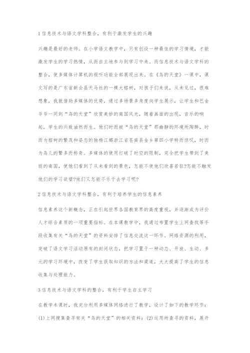 与信息技术零距离让语文课堂充满魅力.docx