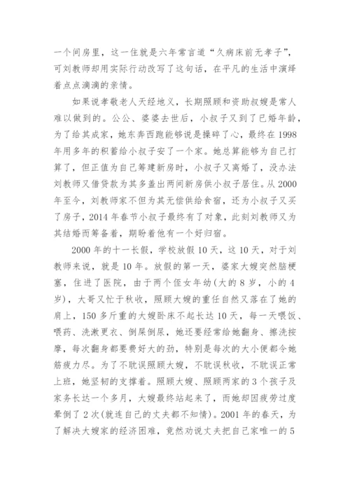 身边榜样好人好事人物事迹材料10篇【精选范文】.docx