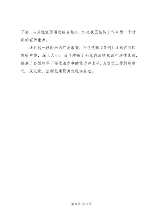 学习贯彻《信访条例》汇报.docx