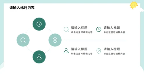 简约卡通教育教学课件PPT模板