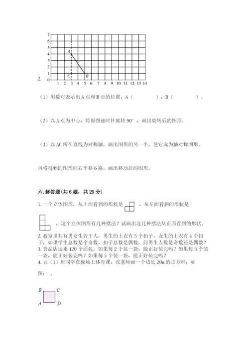 人教版五年级下册数学期末考试试卷及答案【基础+提升】.docx