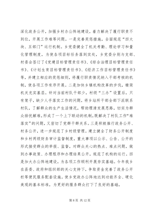五个好乡镇党委创建工作总结.docx