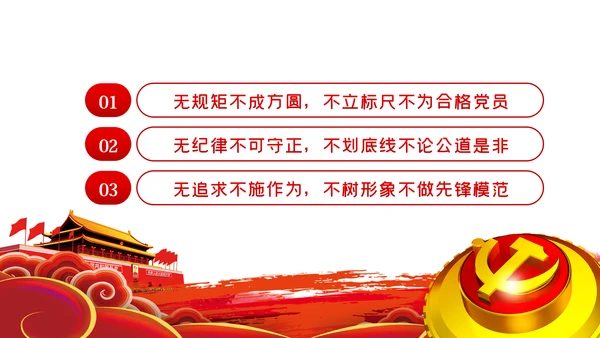 做新时代新时期新征程合格共产党员党课PPT