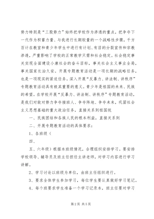 五工台镇小学“扫黄打非”总结.docx